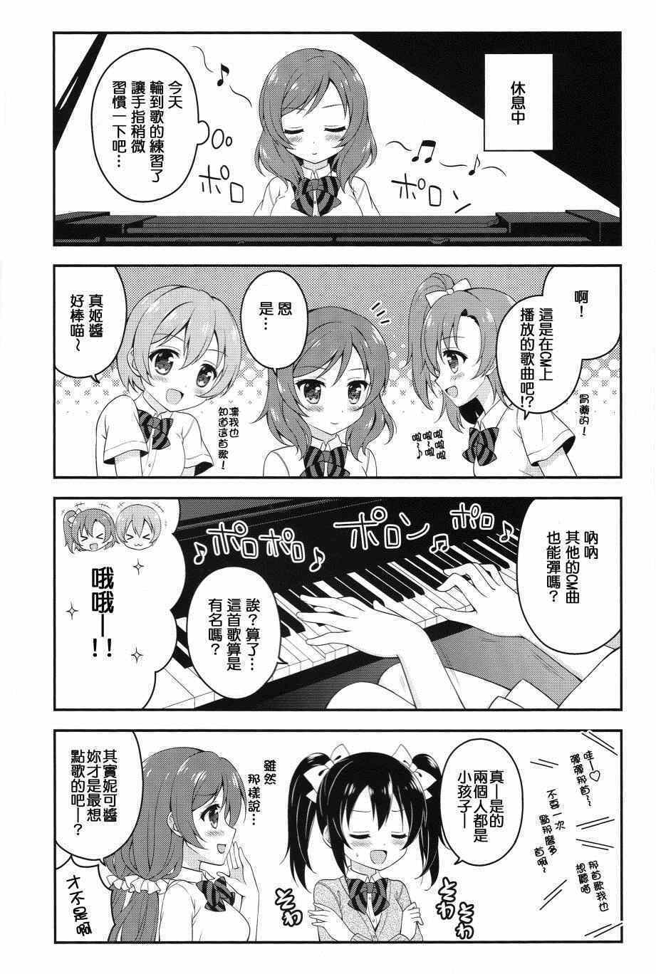 《LoveLive》漫画 COLORFUL DAYS