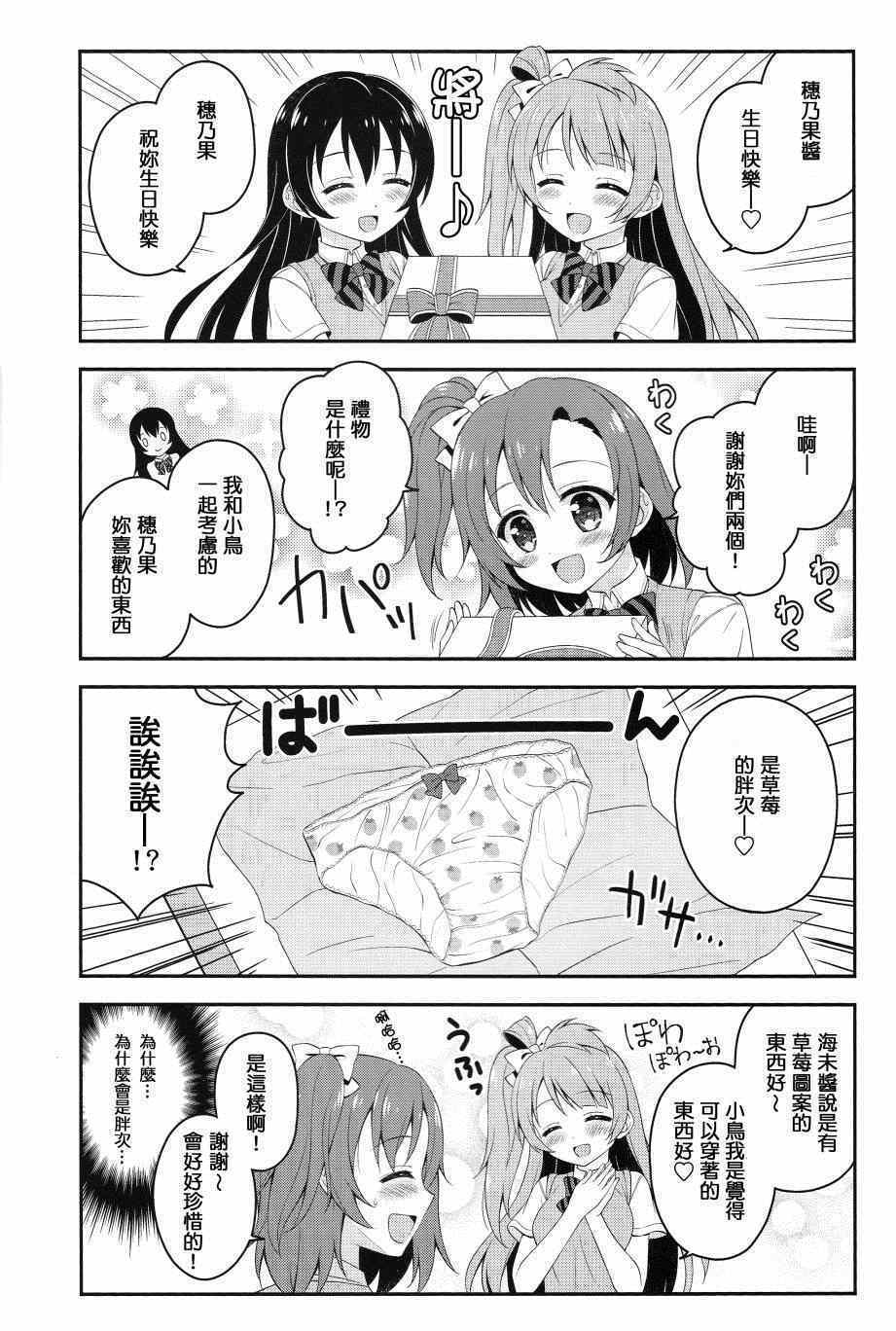 《LoveLive》漫画 COLORFUL DAYS