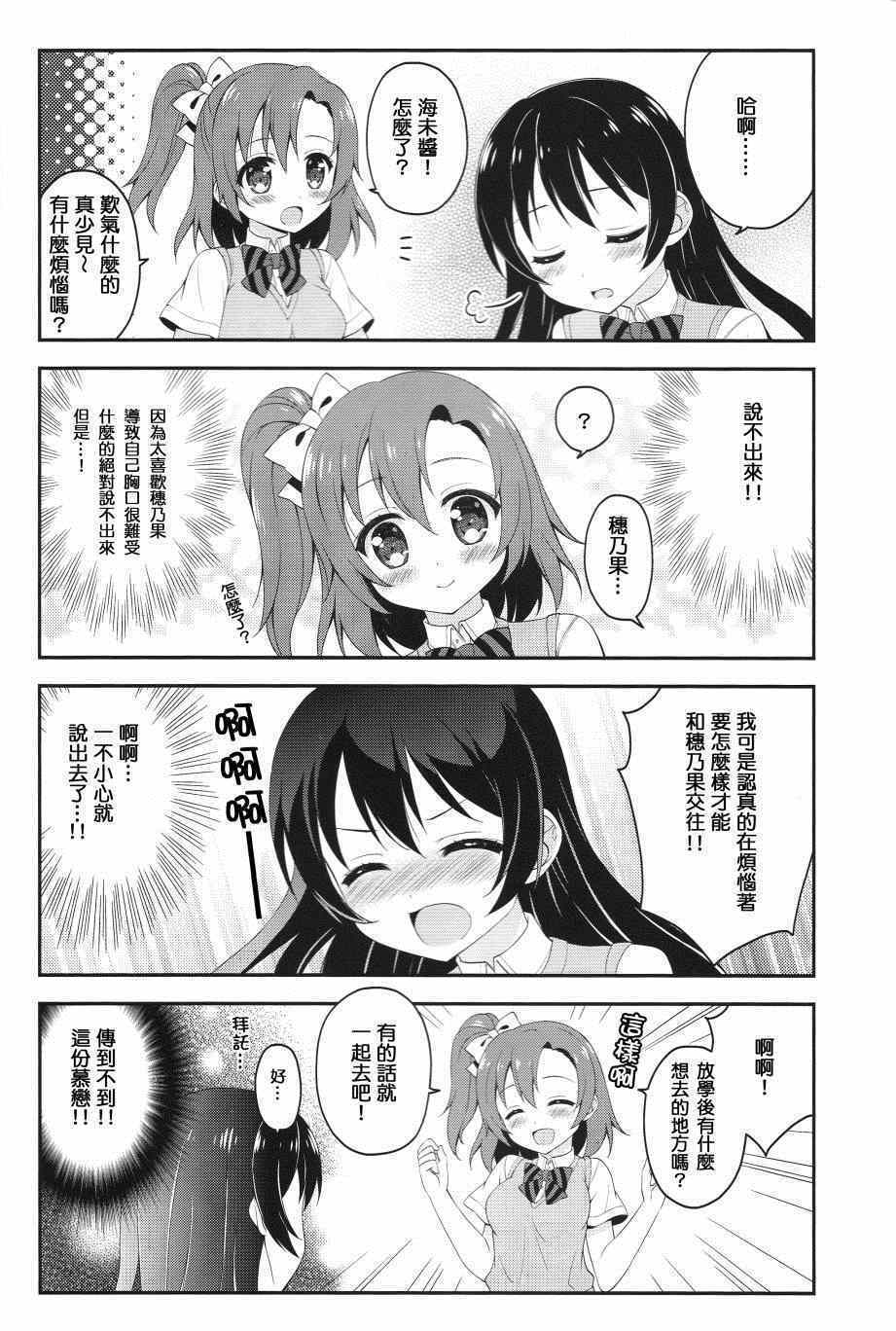 《LoveLive》漫画 COLORFUL DAYS