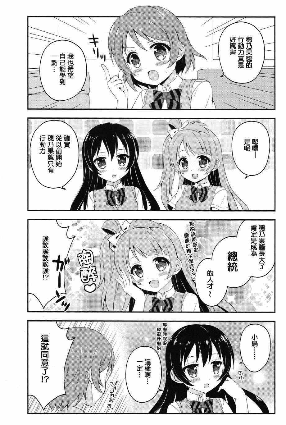 《LoveLive》漫画 COLORFUL DAYS