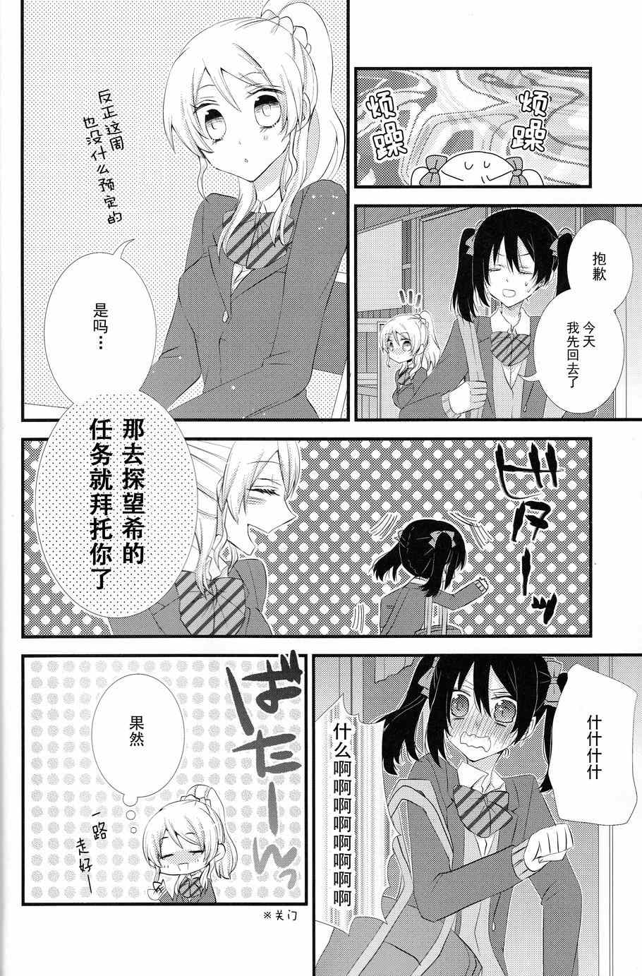 《LoveLive》漫画 Kiss Me