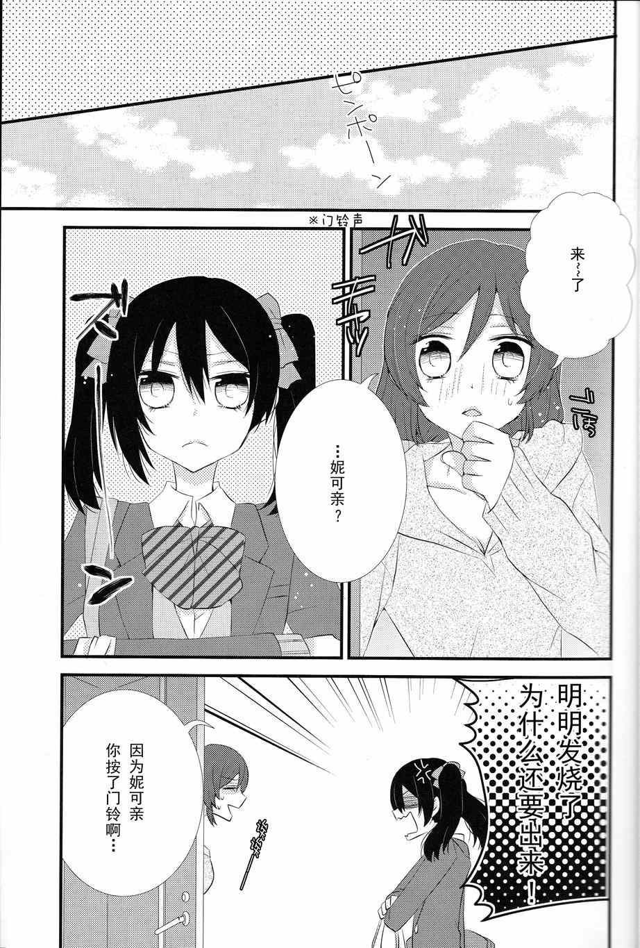 《LoveLive》漫画 Kiss Me