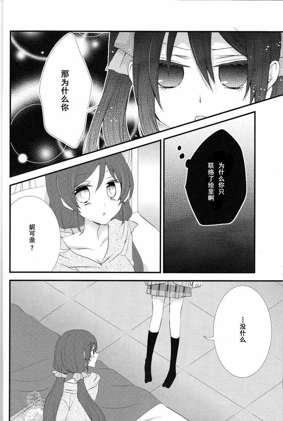 《LoveLive》漫画 Kiss Me