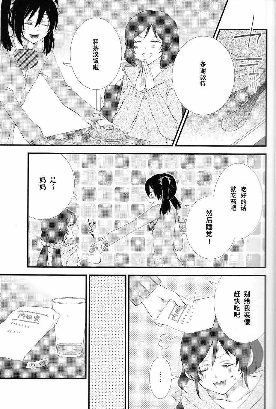 《LoveLive》漫画 Kiss Me