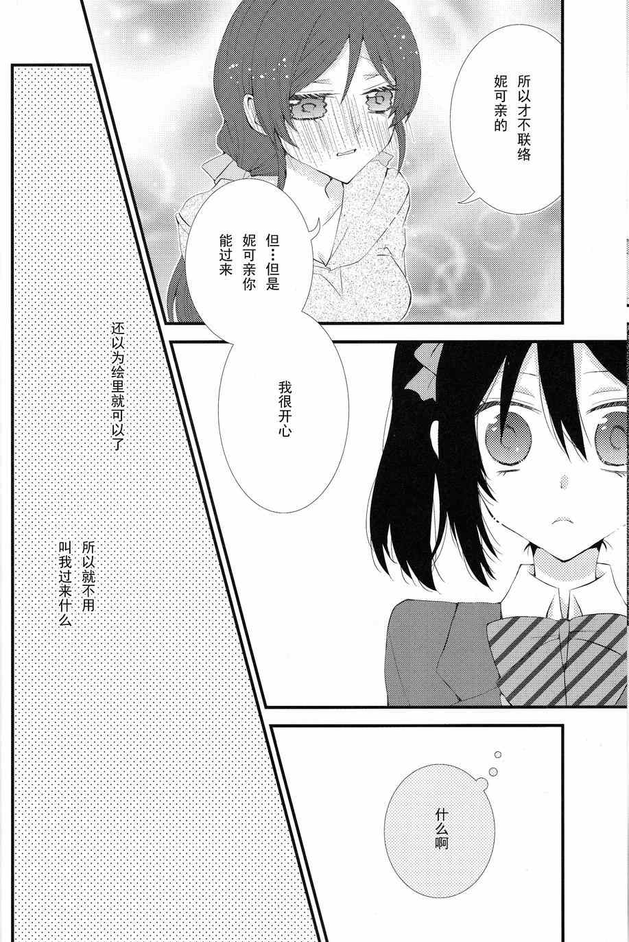 《LoveLive》漫画 Kiss Me