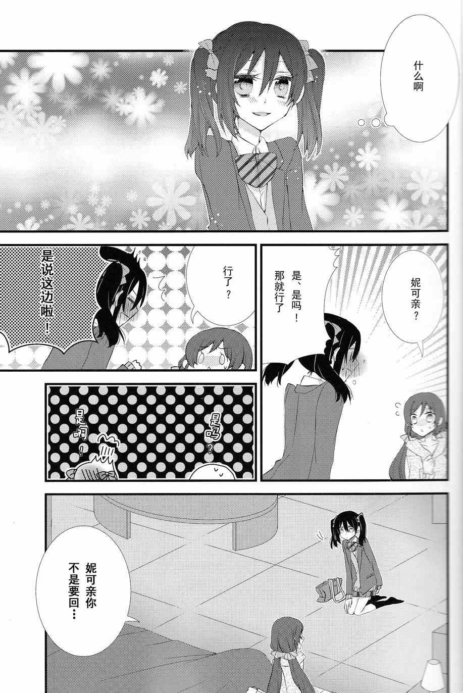 《LoveLive》漫画 Kiss Me