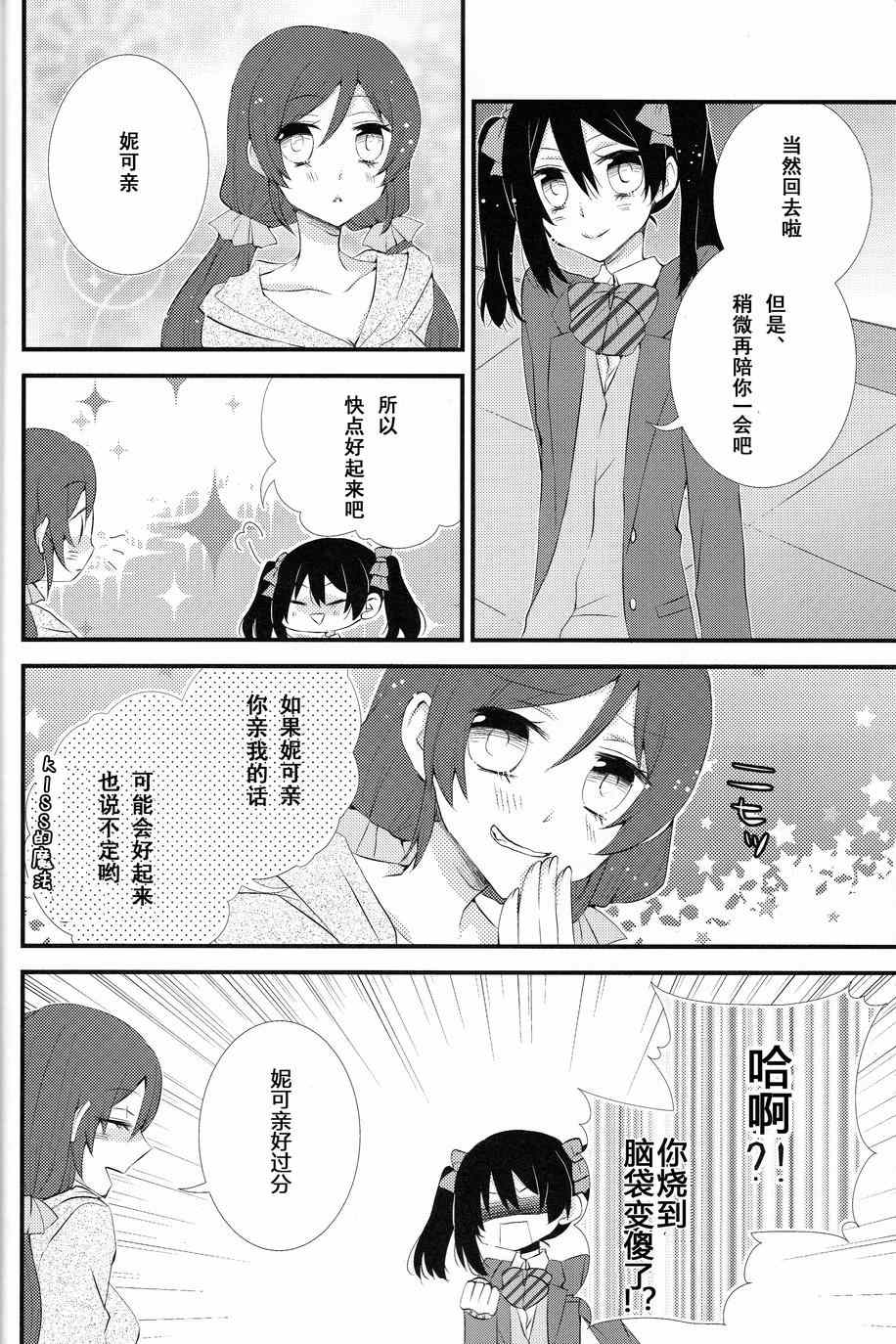 《LoveLive》漫画 Kiss Me