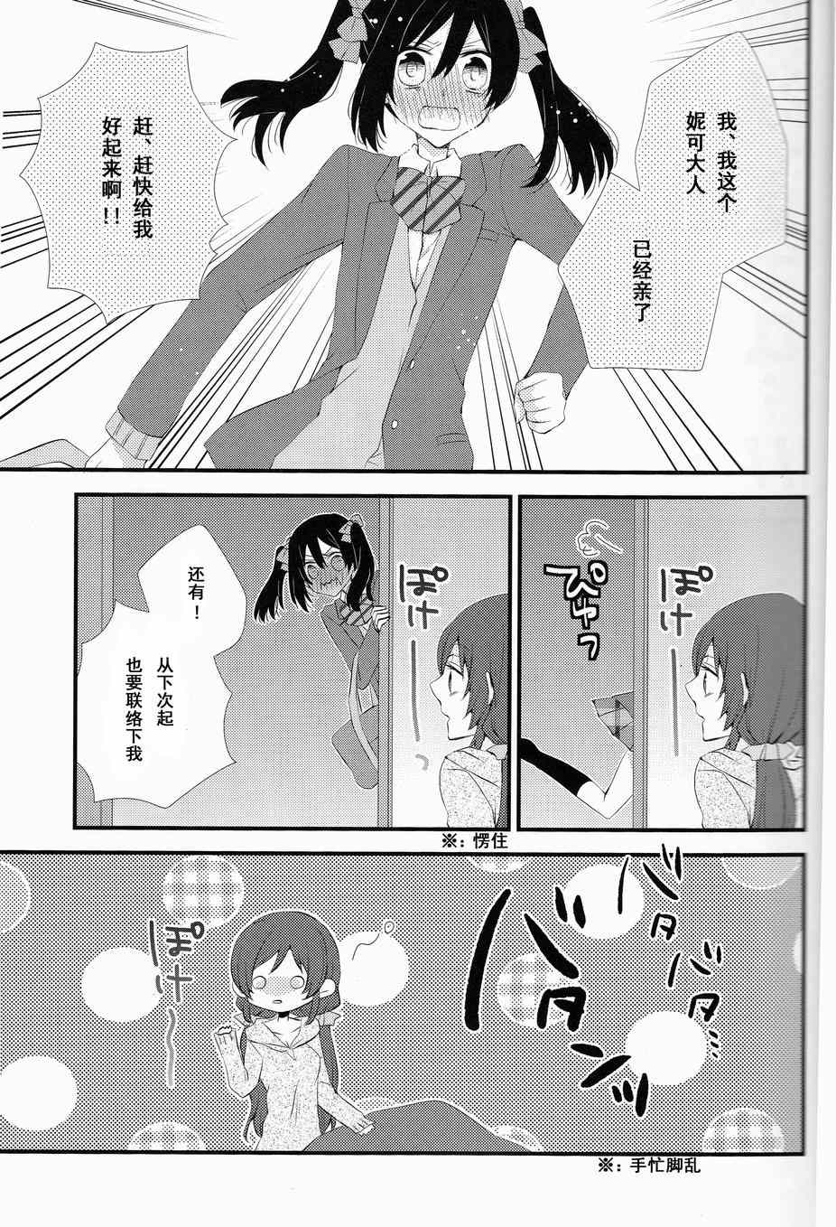 《LoveLive》漫画 Kiss Me