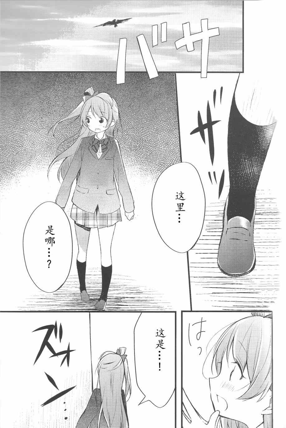 《LoveLive》漫画 小鸟梦见之物