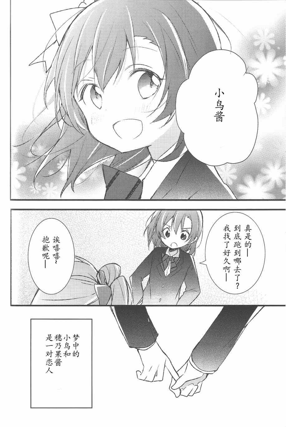 《LoveLive》漫画 小鸟梦见之物