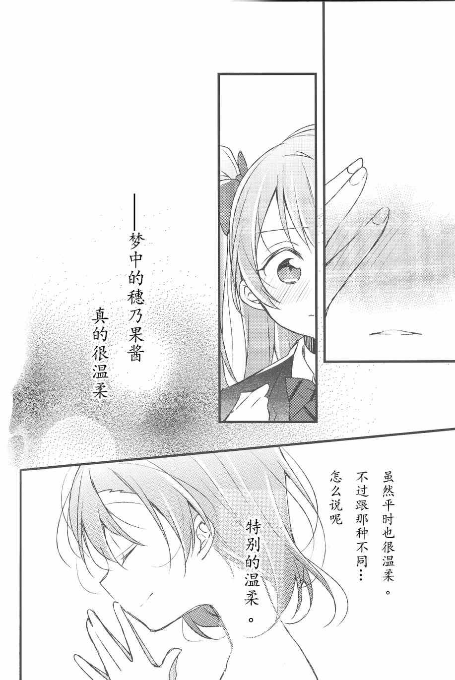 《LoveLive》漫画 小鸟梦见之物