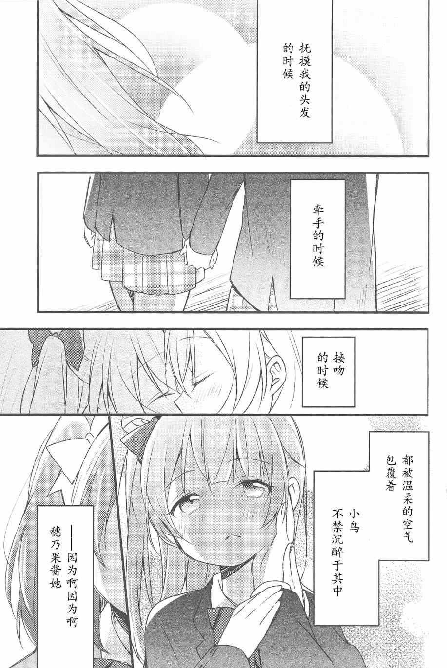 《LoveLive》漫画 小鸟梦见之物