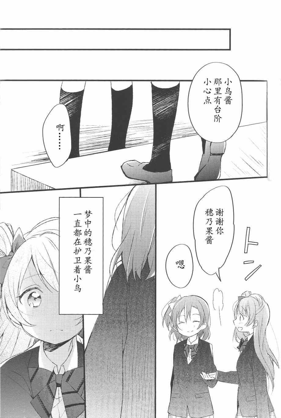 《LoveLive》漫画 小鸟梦见之物