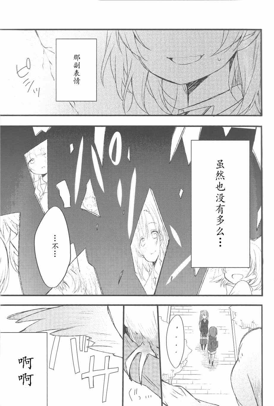 《LoveLive》漫画 小鸟梦见之物