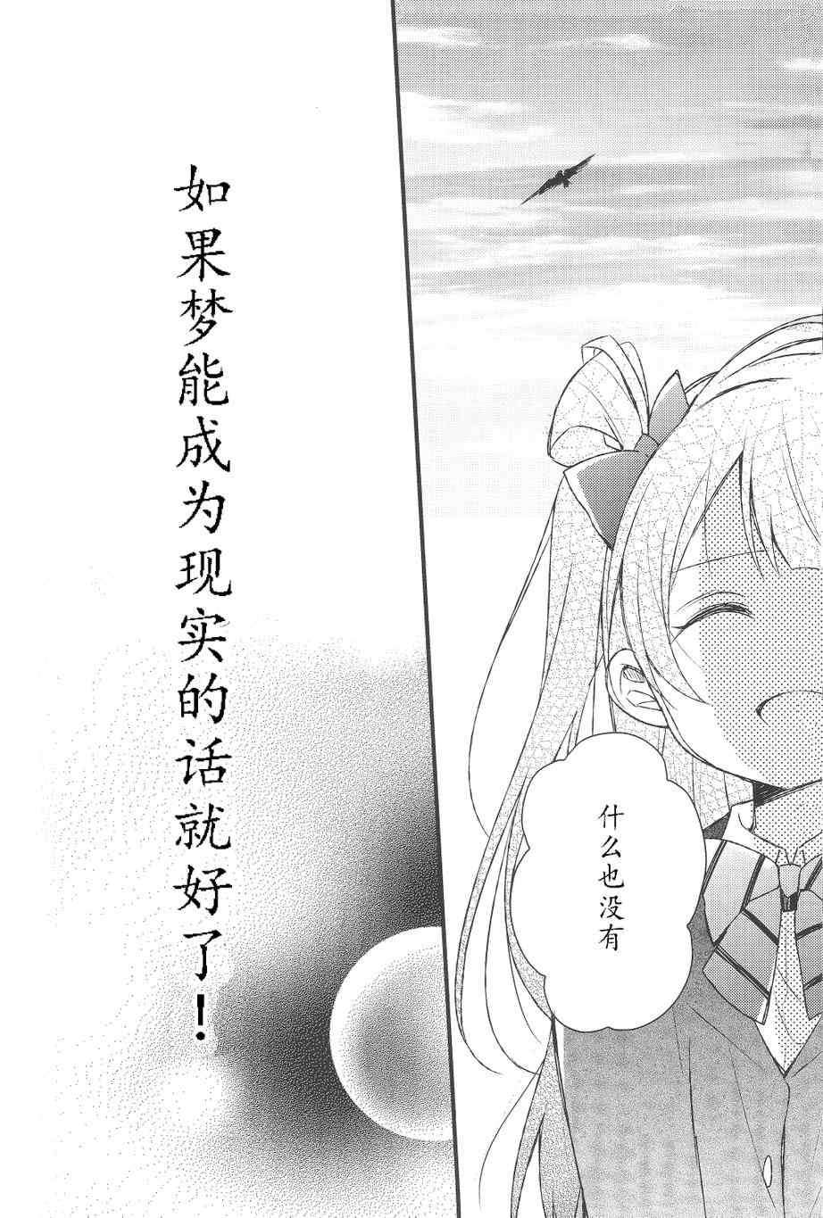 《LoveLive》漫画 小鸟梦见之物