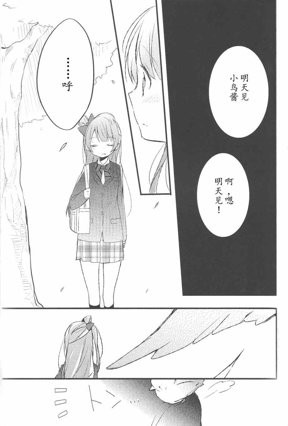 《LoveLive》漫画 小鸟梦见之物