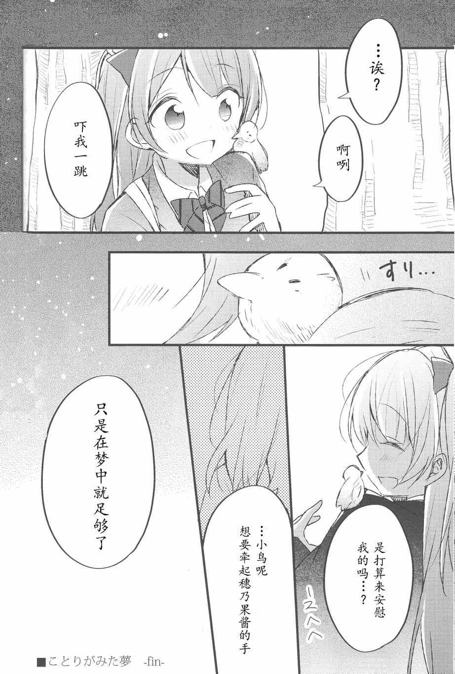 《LoveLive》漫画 小鸟梦见之物