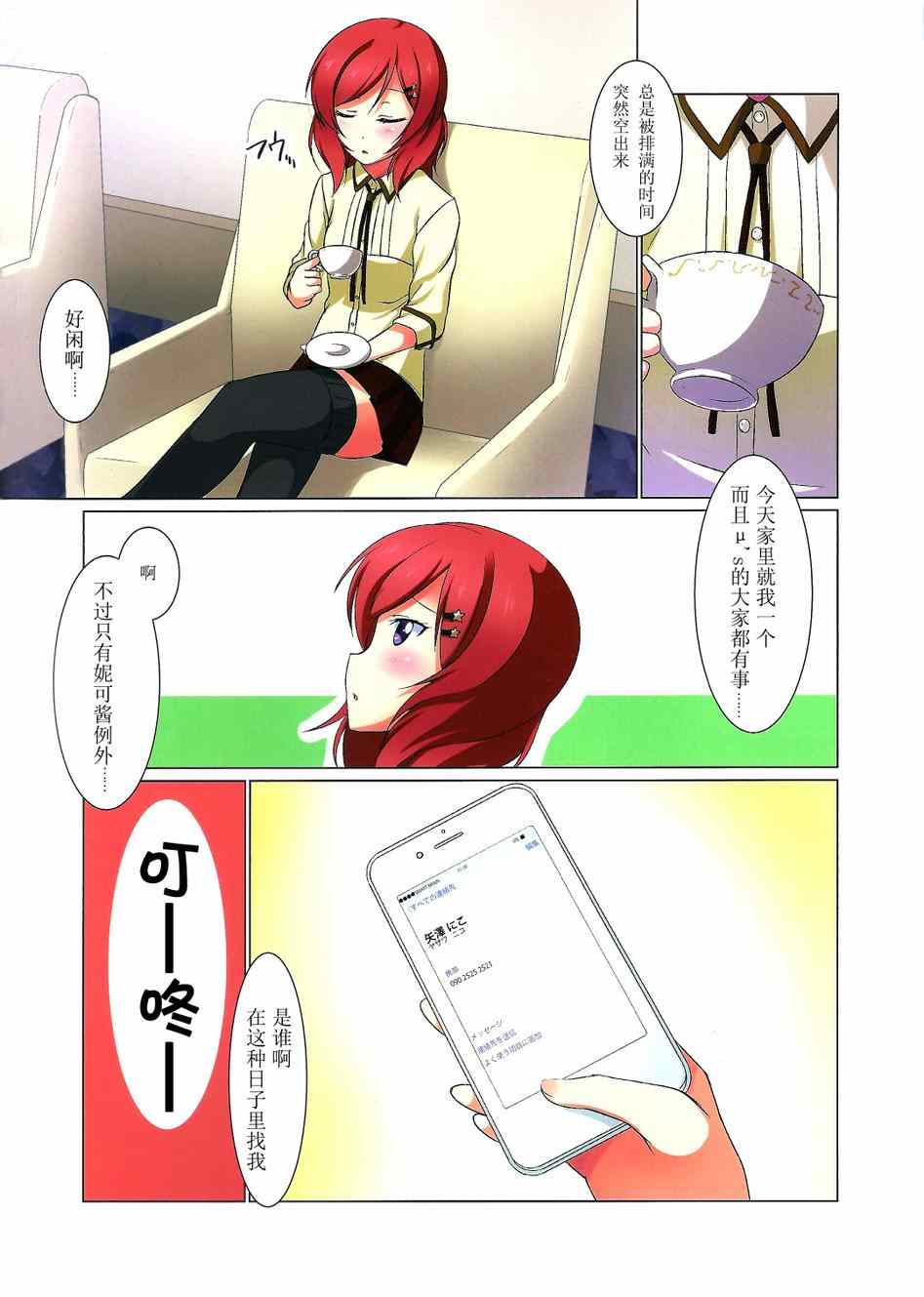 《LoveLive》漫画 真姬酱和鸡蛋三明治