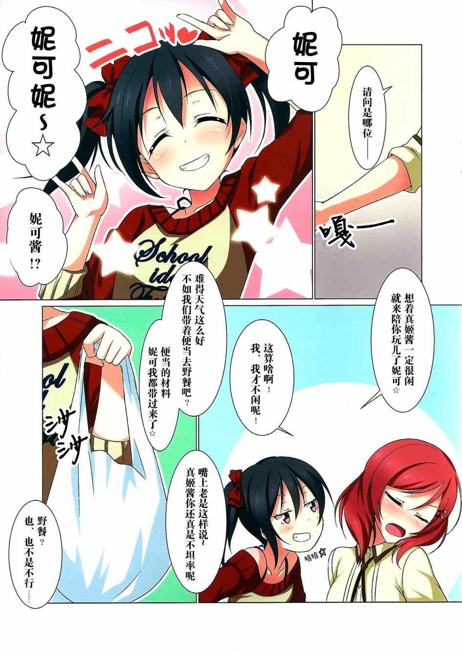 《LoveLive》漫画 真姬酱和鸡蛋三明治