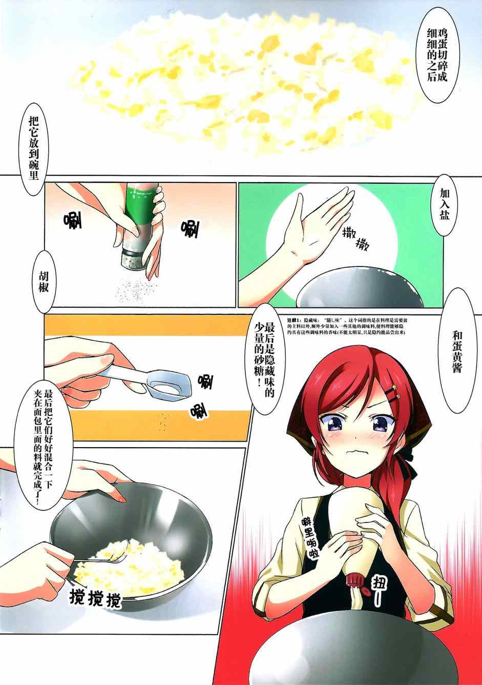 《LoveLive》漫画 真姬酱和鸡蛋三明治