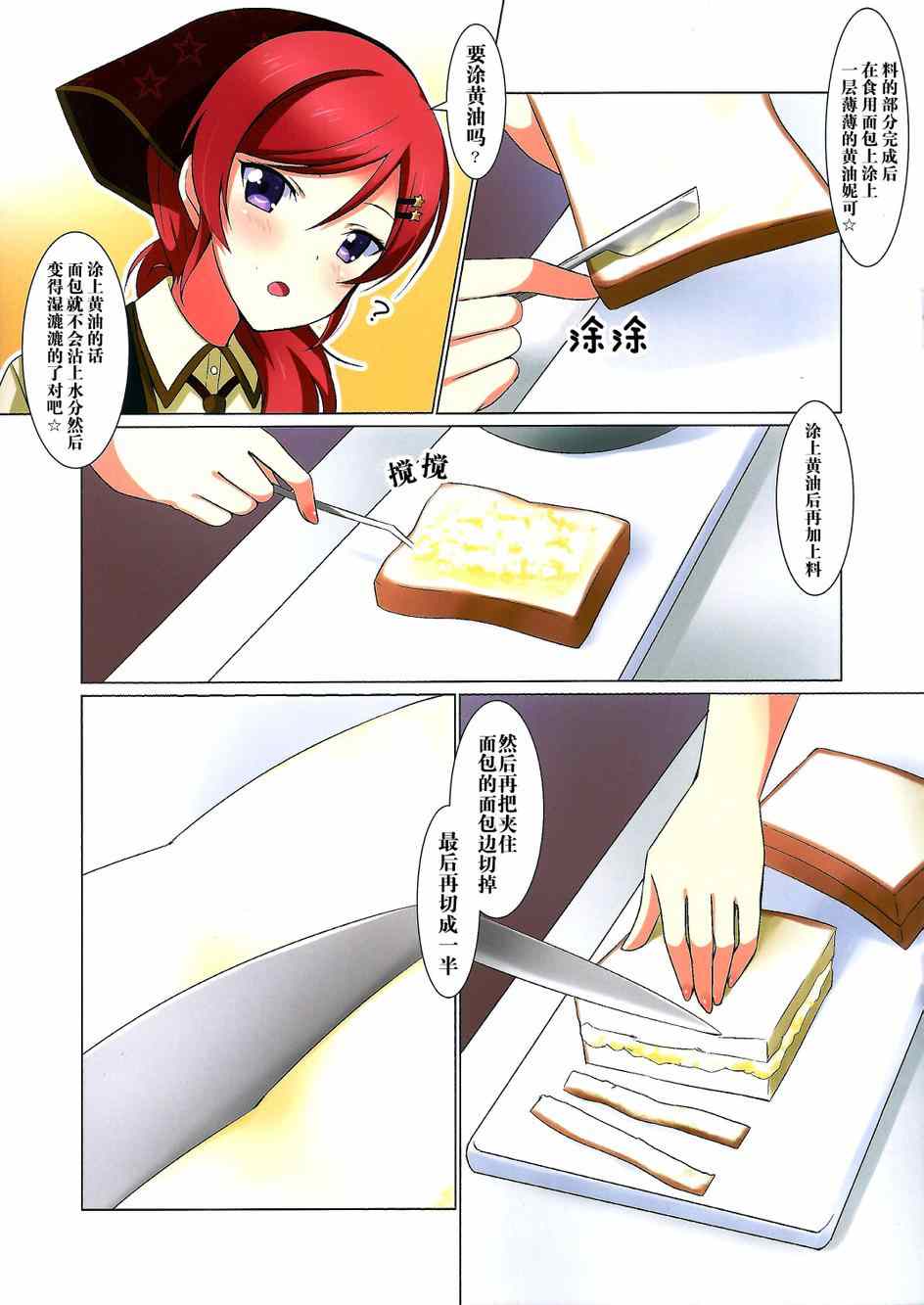 《LoveLive》漫画 真姬酱和鸡蛋三明治