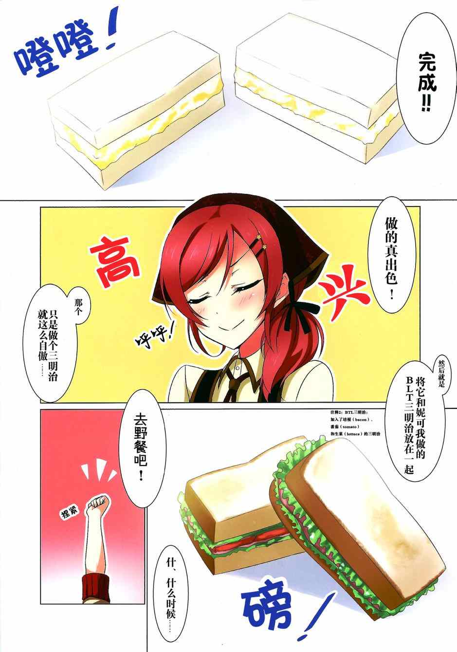 《LoveLive》漫画 真姬酱和鸡蛋三明治