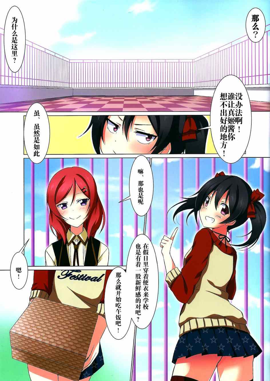 《LoveLive》漫画 真姬酱和鸡蛋三明治