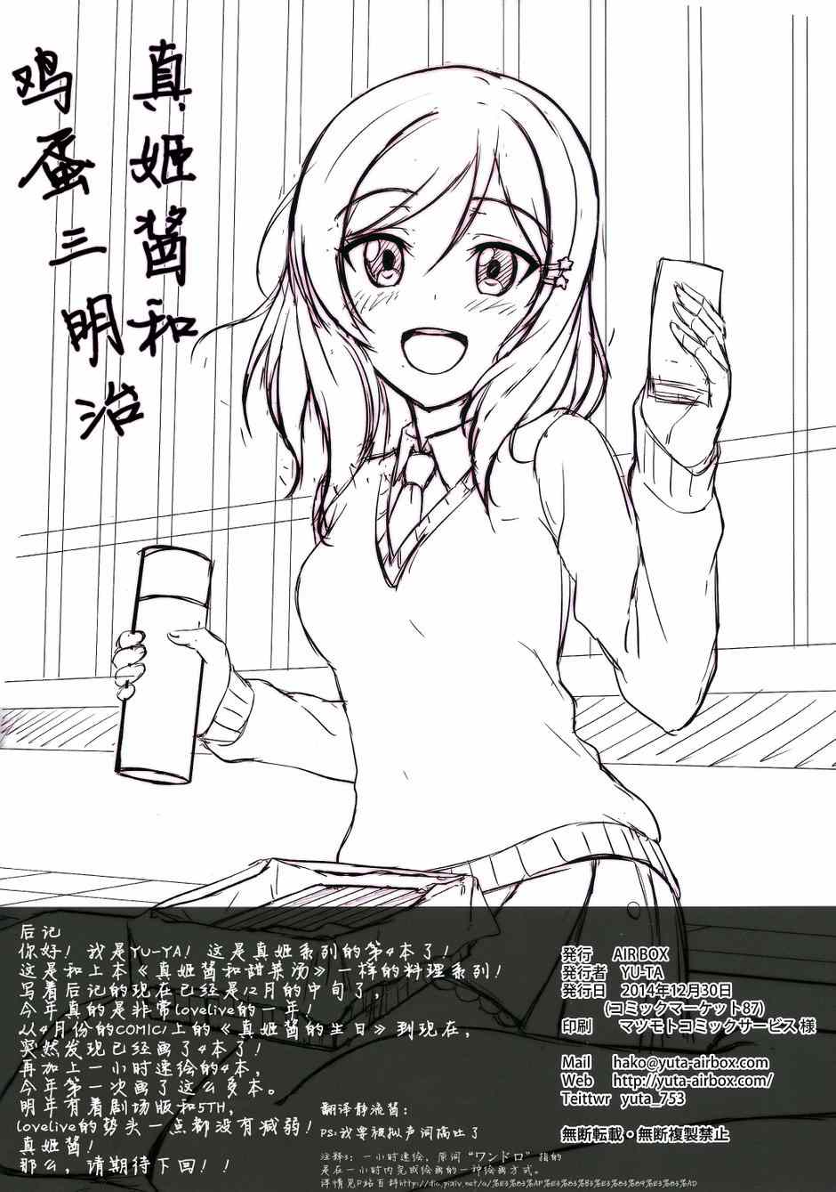 《LoveLive》漫画 真姬酱和鸡蛋三明治