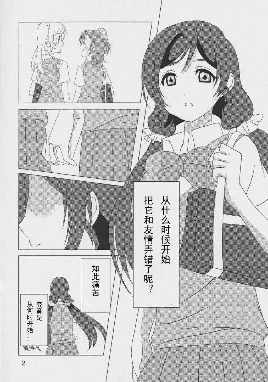 《LoveLive》漫画 笑颜的假面