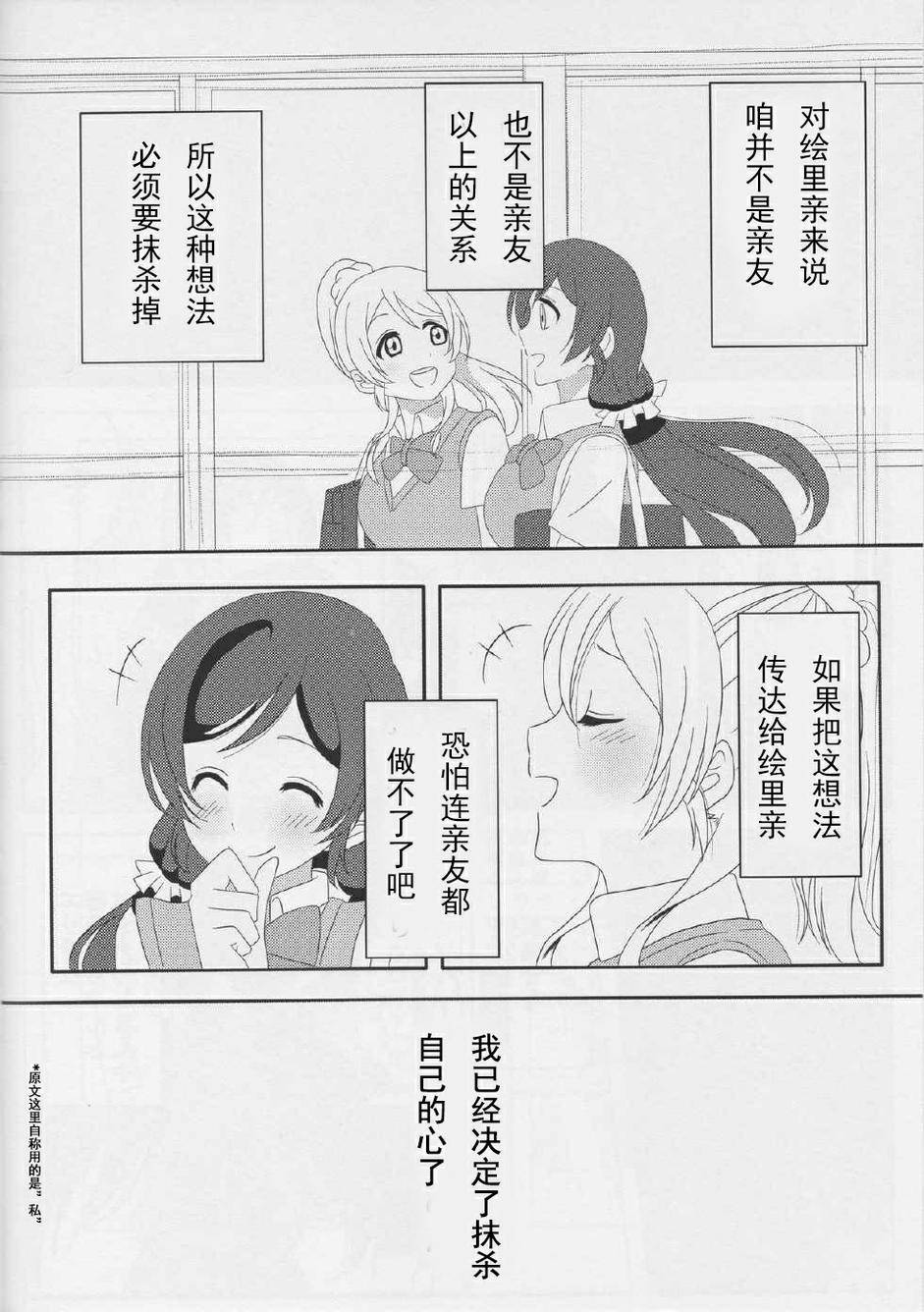 《LoveLive》漫画 笑颜的假面