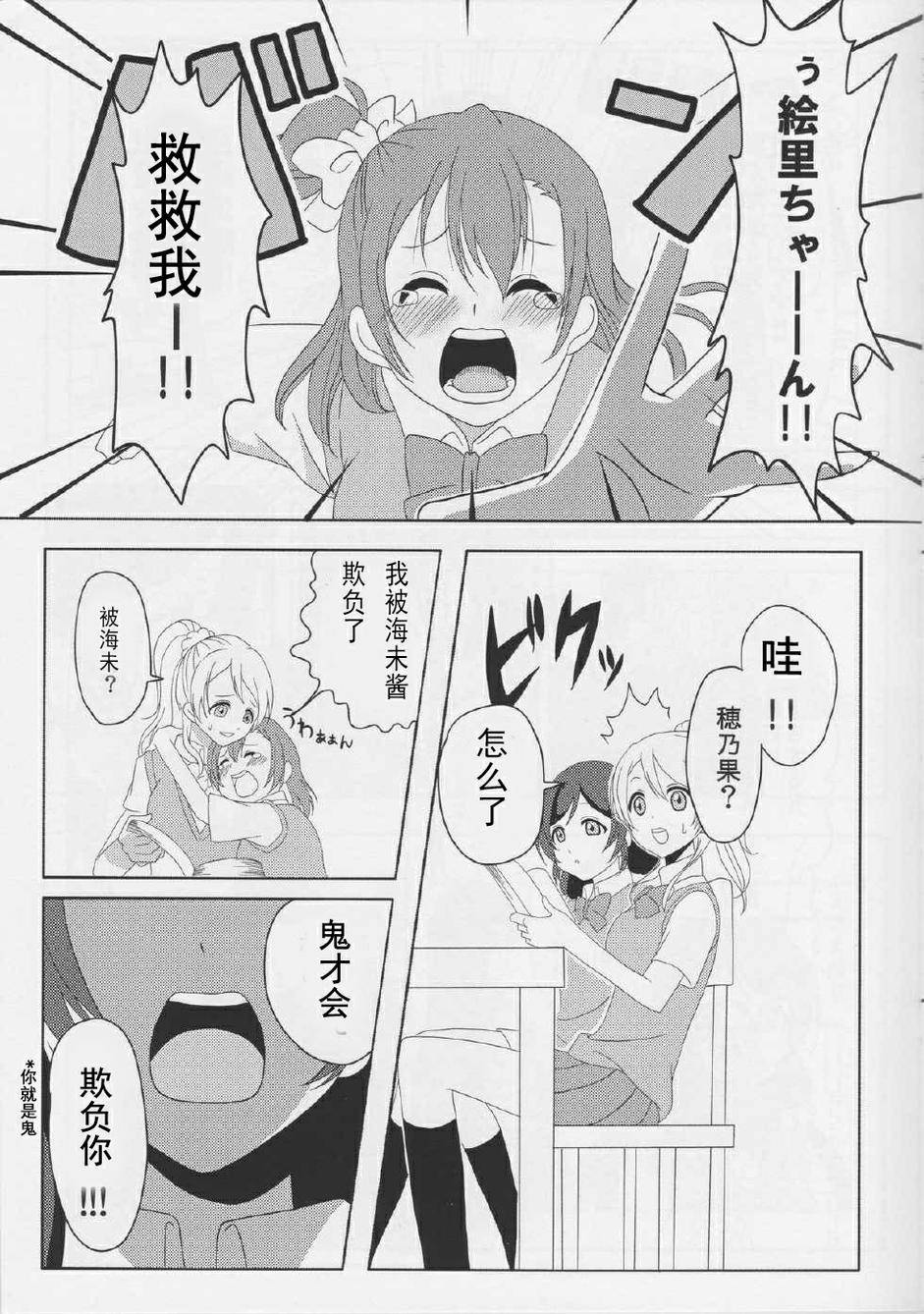 《LoveLive》漫画 笑颜的假面