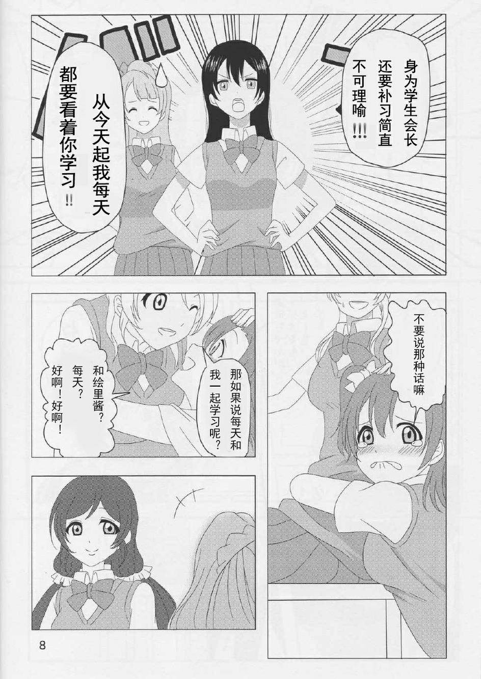 《LoveLive》漫画 笑颜的假面