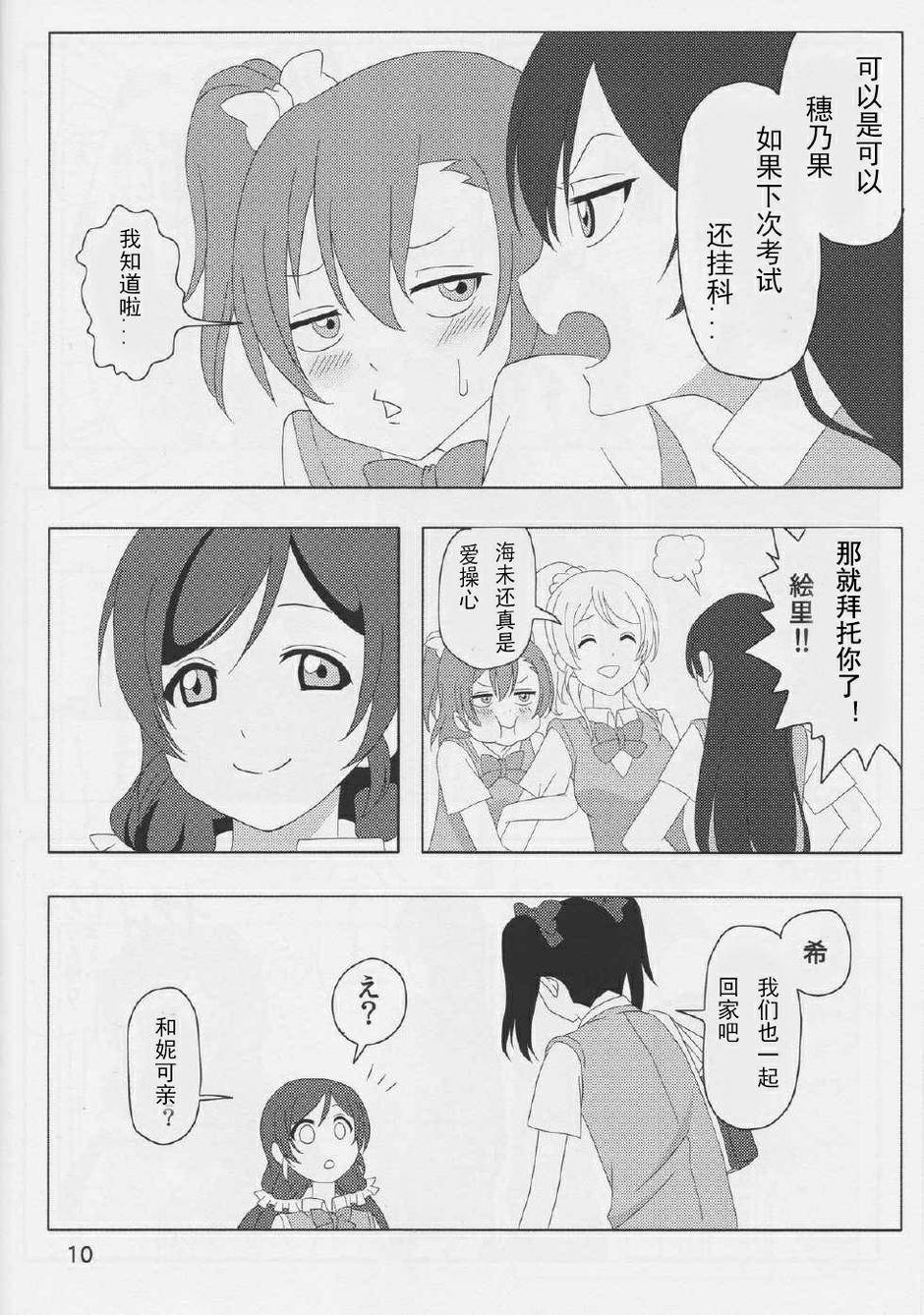 《LoveLive》漫画 笑颜的假面