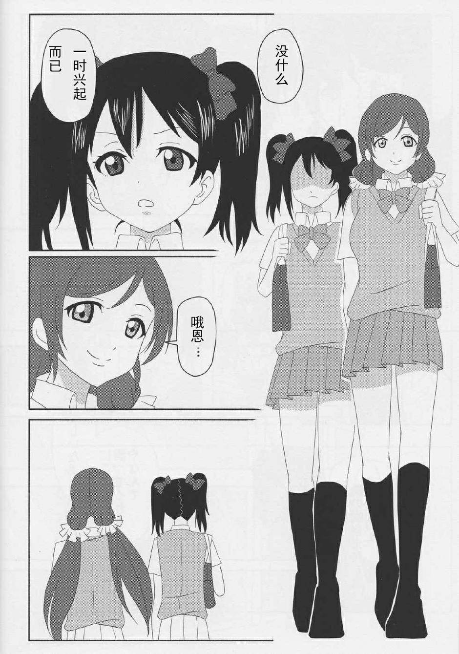 《LoveLive》漫画 笑颜的假面