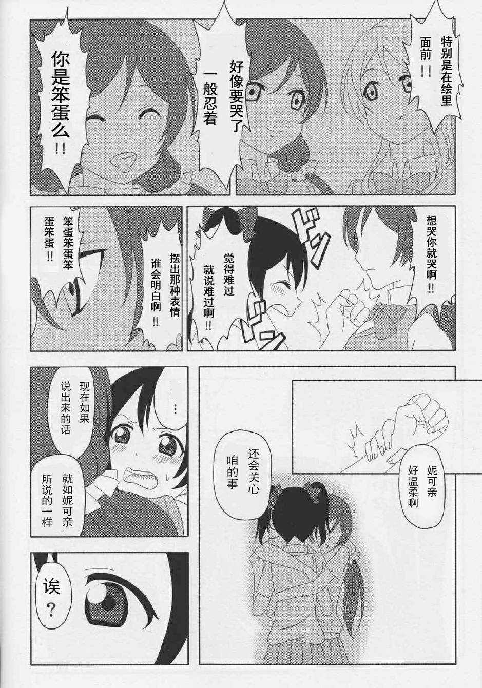 《LoveLive》漫画 笑颜的假面