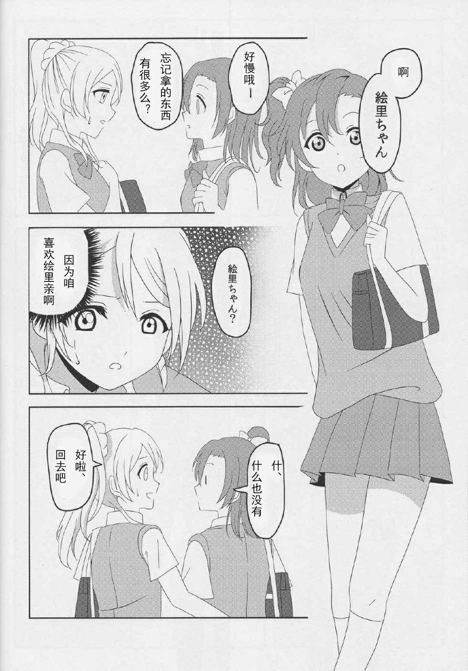 《LoveLive》漫画 笑颜的假面