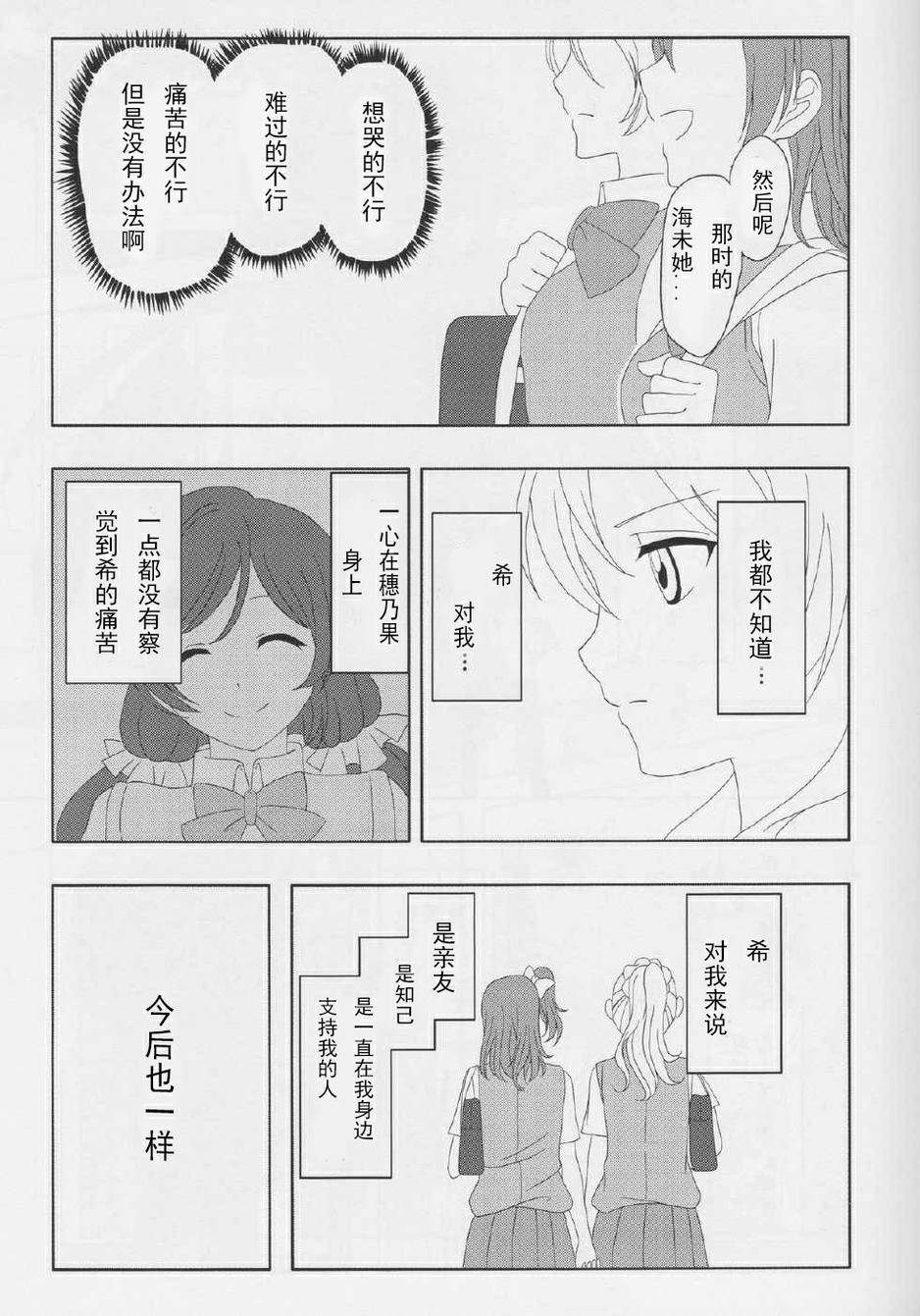 《LoveLive》漫画 笑颜的假面