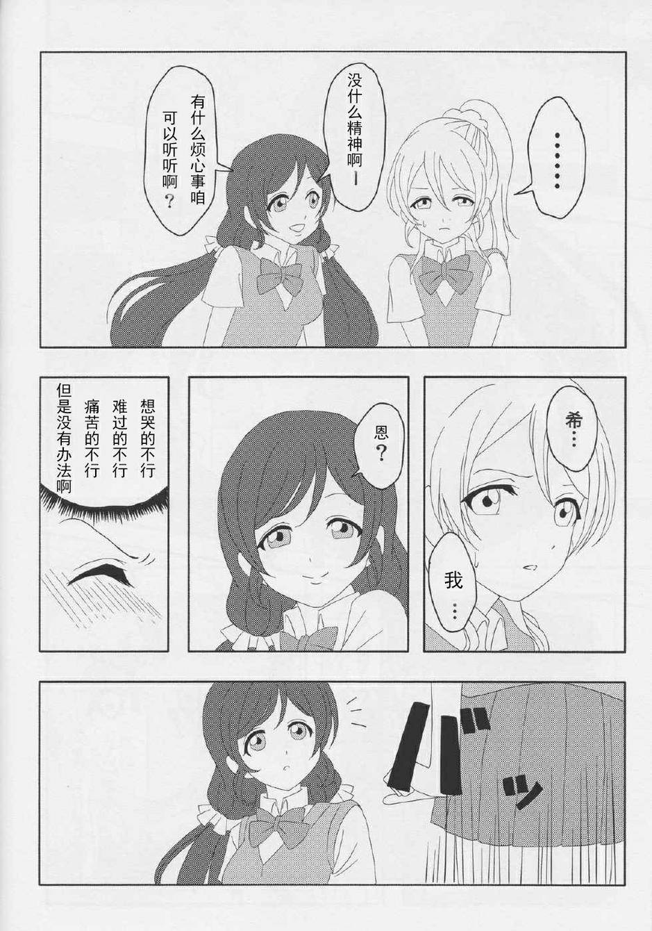 《LoveLive》漫画 笑颜的假面