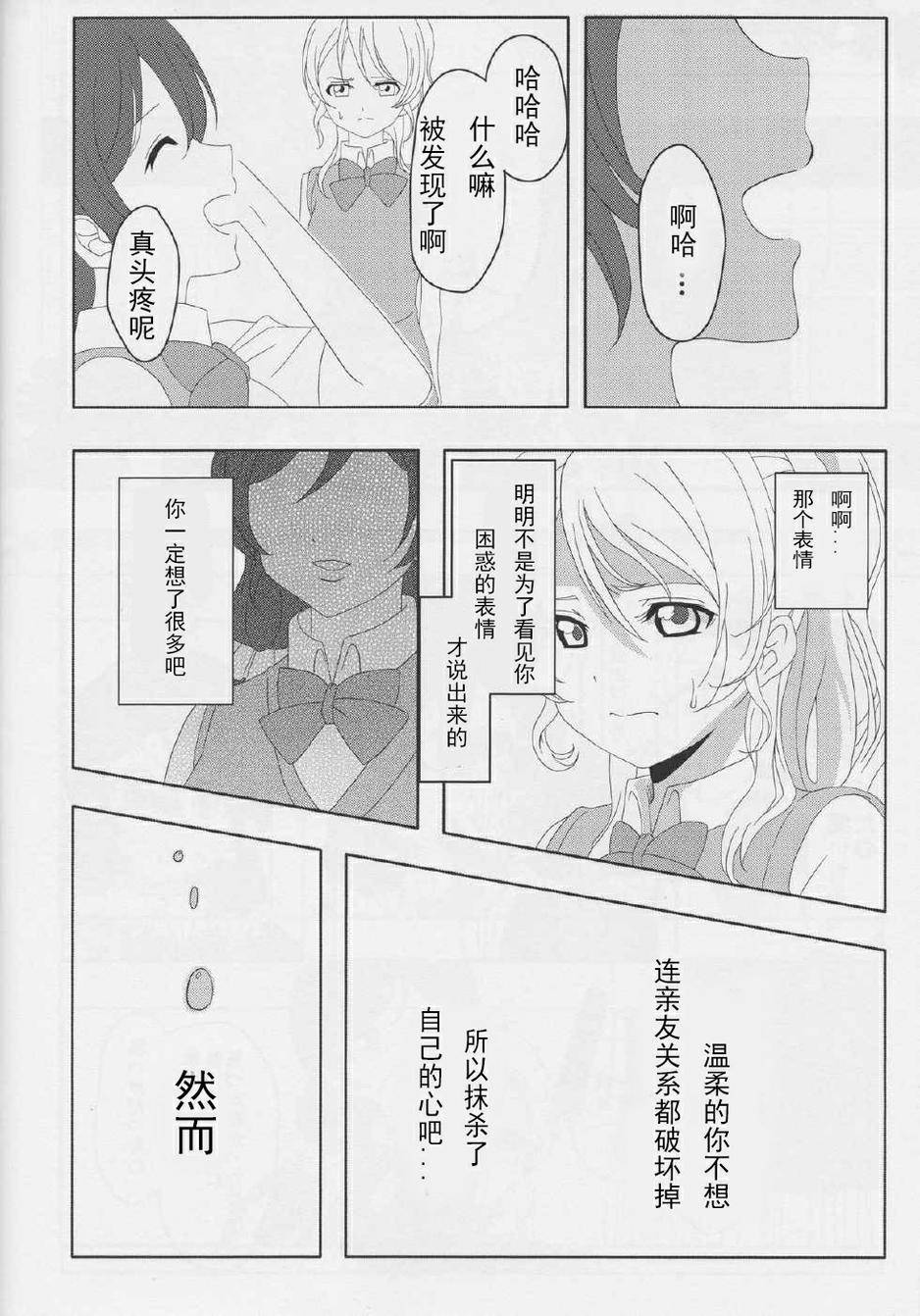 《LoveLive》漫画 笑颜的假面