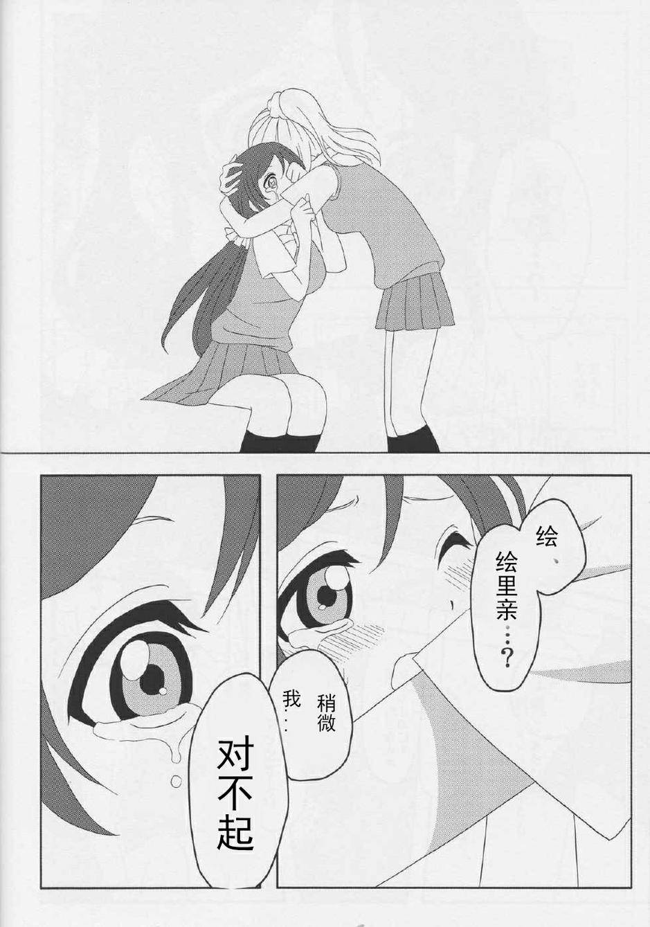 《LoveLive》漫画 笑颜的假面