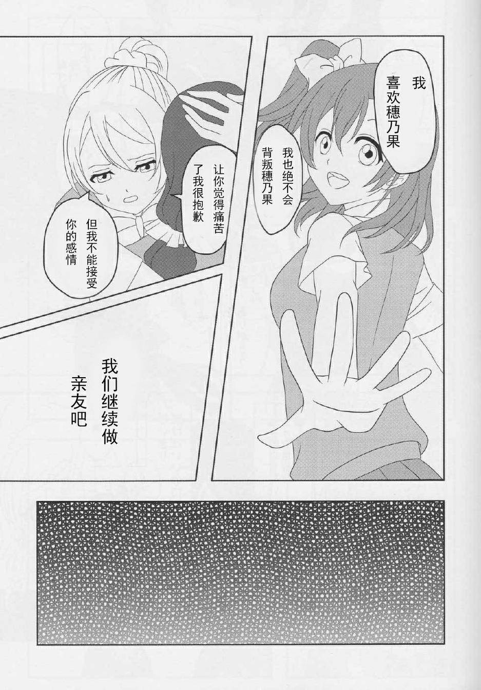 《LoveLive》漫画 笑颜的假面