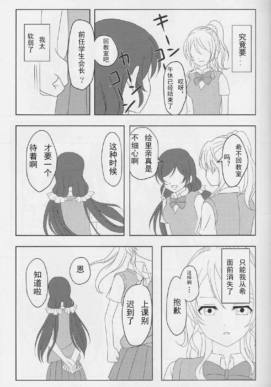 《LoveLive》漫画 笑颜的假面