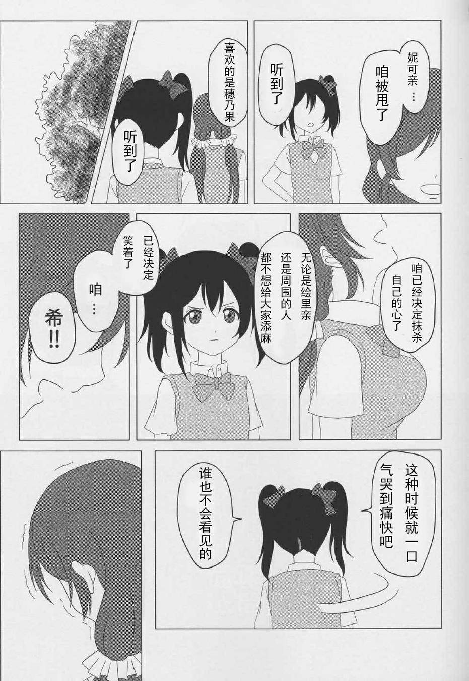 《LoveLive》漫画 笑颜的假面