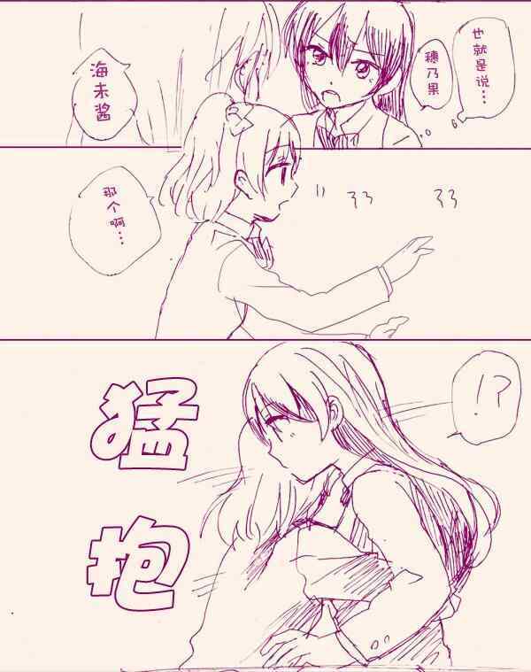 《LoveLive》漫画 umitan