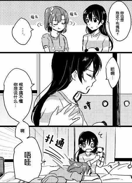 《LoveLive》漫画 umitan