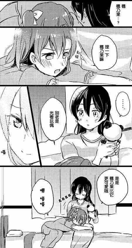 《LoveLive》漫画 umitan