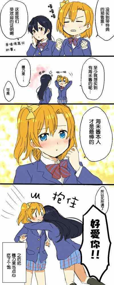 《LoveLive》漫画 umitan