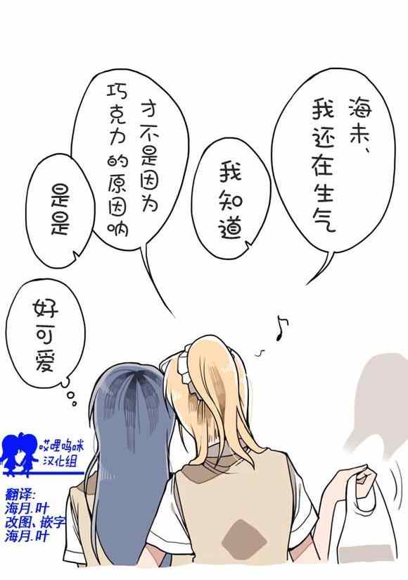 《LoveLive》漫画 安抚的妙法