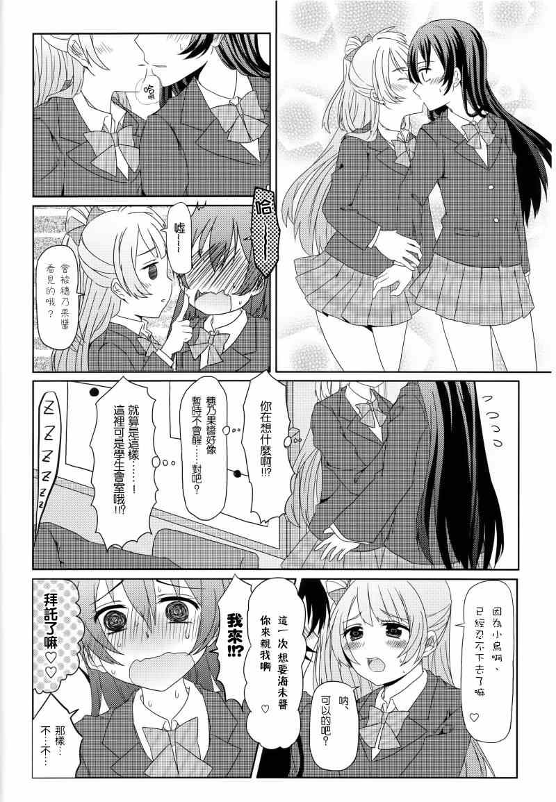 《LoveLive》漫画 海鸟忍耐大会~秋季会场~