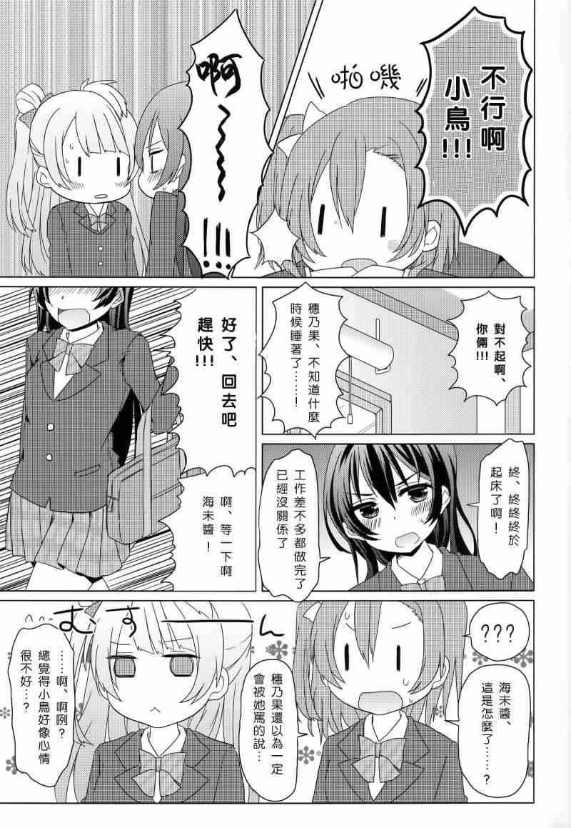 《LoveLive》漫画 海鸟忍耐大会~秋季会场~